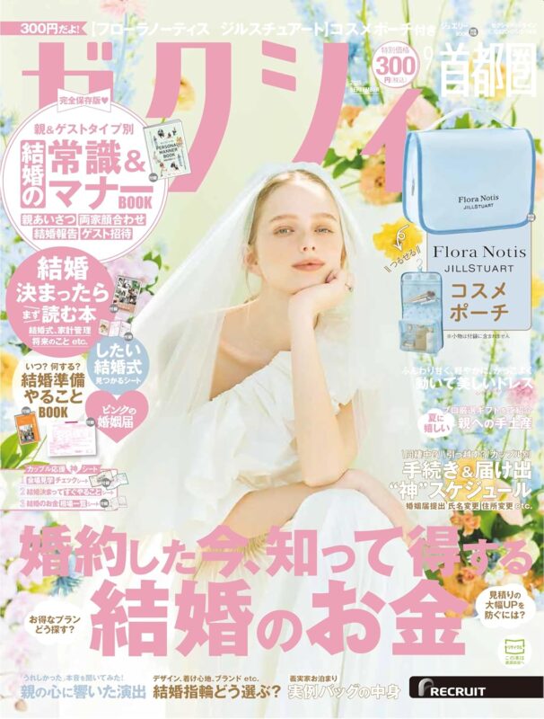 ゼクシィ 2025年 9月号 【付録】 Flora Notis JILL STUART BIG