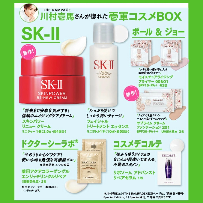 ヴォーチェ付録　SK-II 美白&UV 10個セット VOCE (ヴォーチェ) 2025年 8月号 《付録》 SK-II ジェノプ