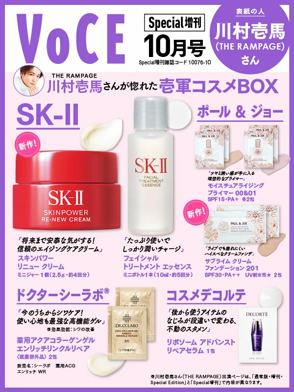 VOCE ヴォーチェ 2025年 10月号 増刊・Special増刊 【付録】 SK