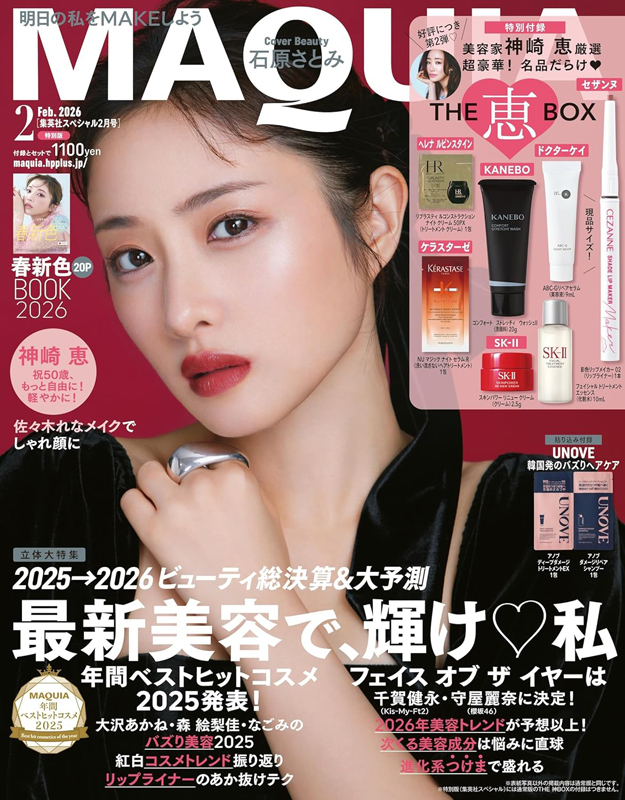 MAQUIA マキア 2026年 2月号 特別版 【付録】 美容家 神崎 恵 厳選