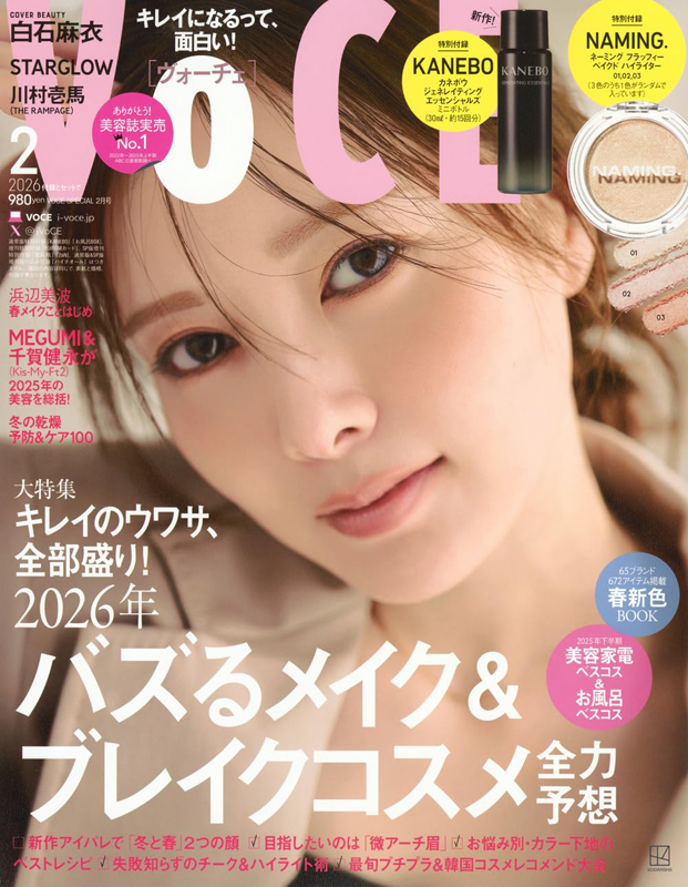 み*ゆ様 管理 26 VOCE ヴォーチェ 2月号 付録 × 19セット み*ゆ様 管理 26 VOCE ヴォーチェ 2月号 付録 × 19セット み