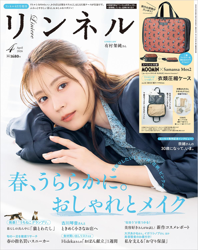 リンネル 2026年 4月号 増刊 【付録】 MOOMIN× Samansa Mos2 閉める