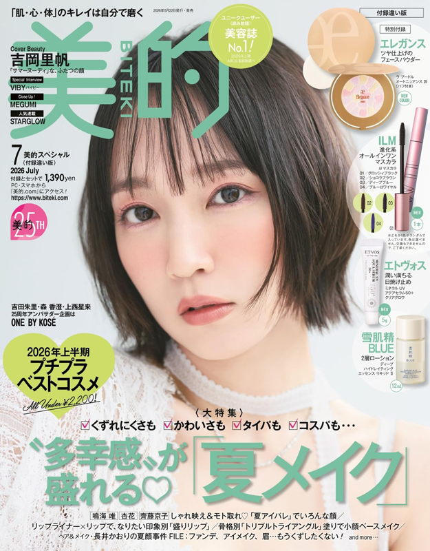 美的スペシャル 2026年 7月号 付録違い版 【付録】 エレガンス、ILM