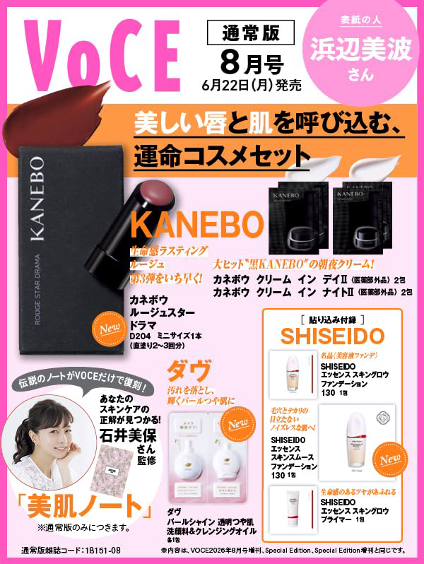 VOCE ヴォーチェ 2026年 8月号 通常版 【付録】 KANEBO、ダヴ、石井