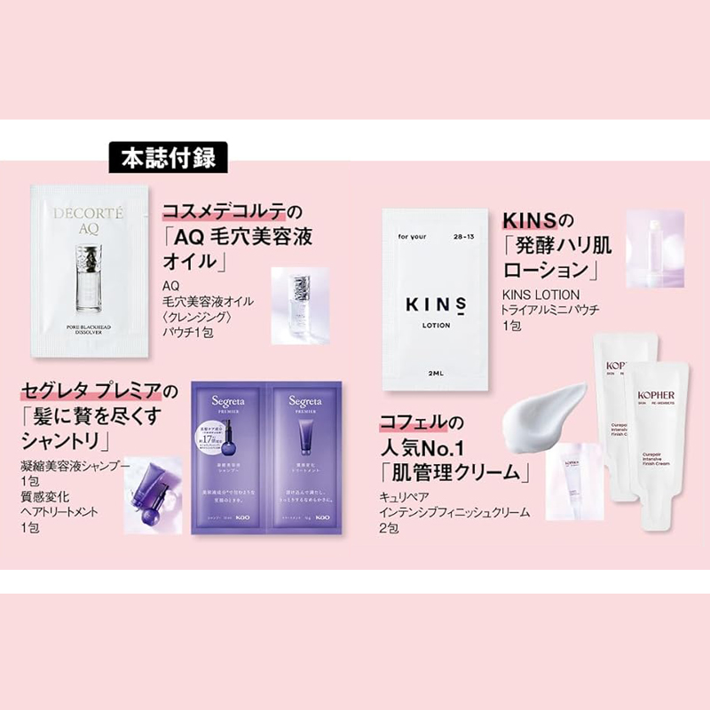 美ST ビスト 2026年 8月号 本誌 【付録】 コスメデコルテ、セグレタ
