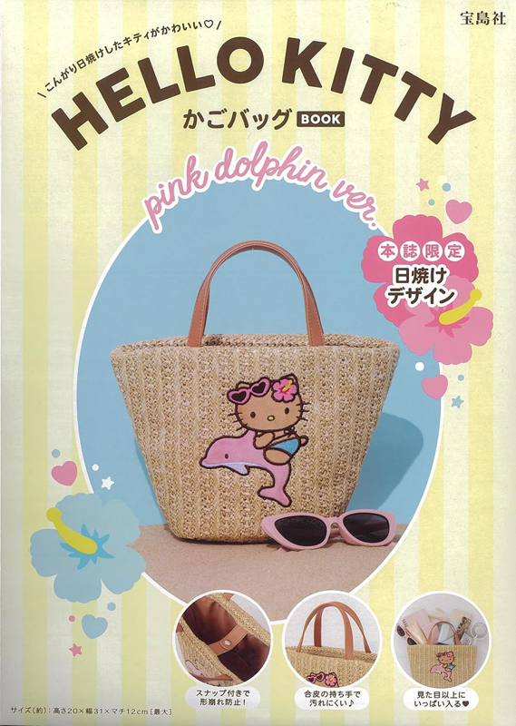 日焼けキティとピンクのイルカが夏っぽい♪／ HELLO KITTY かごバッグ