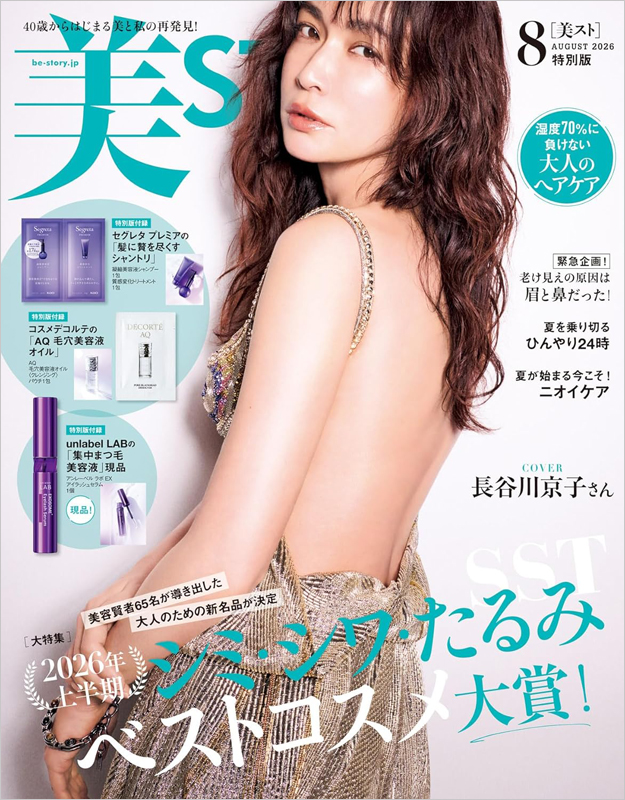 美ST ビスト 2026年 8月号 特別版 【付録】 unlabel LAB、セグレタ