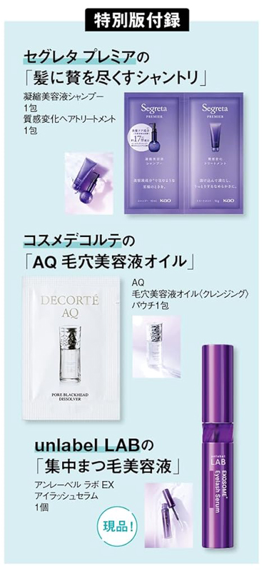 美ST ビスト 2026年 8月号 特別版 【付録】 unlabel LAB、セグレタ