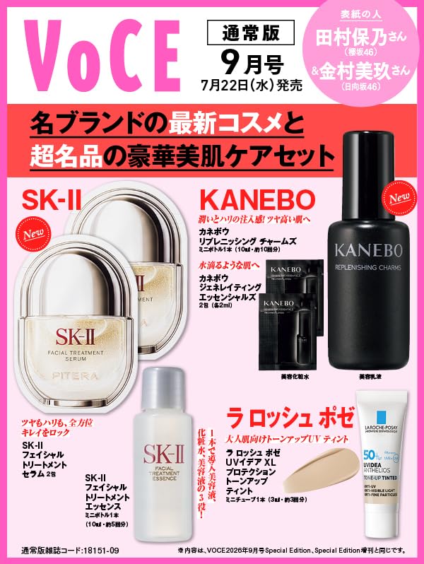 VOCE ヴォーチェ 2026年 9月号 通常版 【付録】 KANEBO、SK-II、ラ