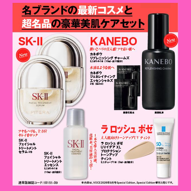 VOCE ヴォーチェ 2026年 9月号 通常版 【付録】 KANEBO、SK-II、ラ