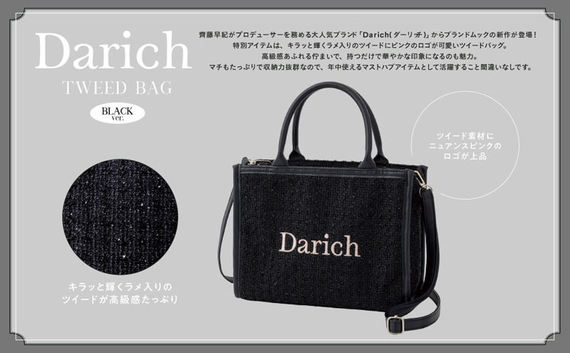 小ぶりに見えて大容量／ Darich TWEED BAG BOOK BLACK ver. | 雑誌付録