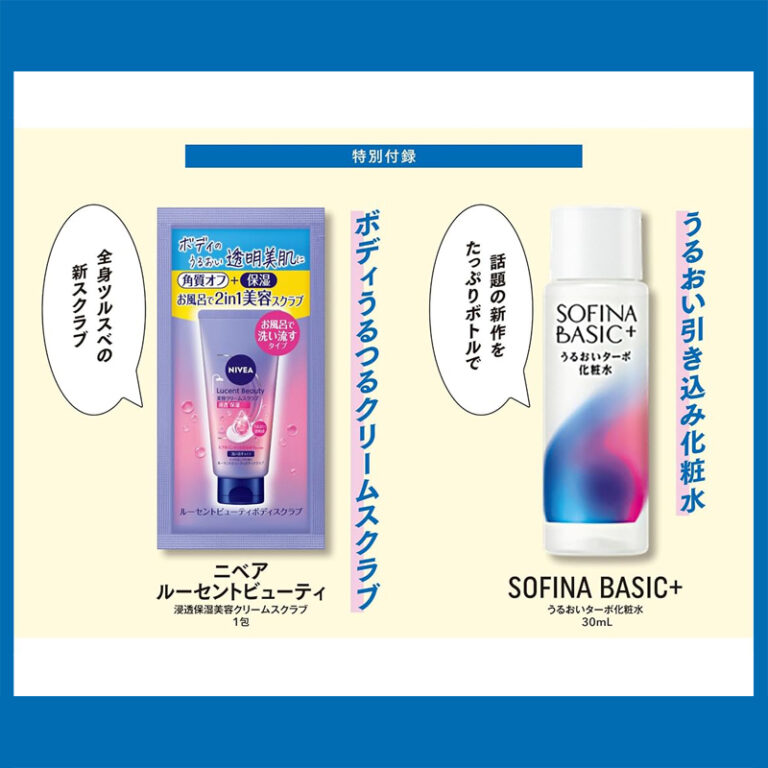 MAQUIA マキア 2026年 10月号 増刊 【付録】 ニベア ルーセントビューティ、SOFINA BASIC+ | 雑誌付録ダイアリー ...