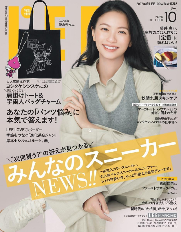 LEE 2026年 10月号 【付録】 人気絵本作家 ヨシタケシンスケさんの