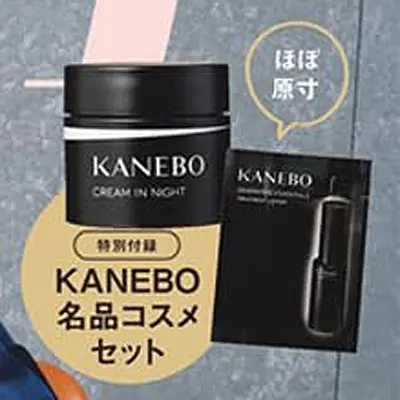 VERY 2026年 10月号 【付録】 KANEBO 名品コスメセット、NaVY