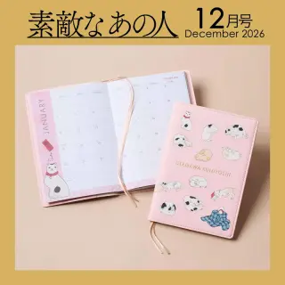 週間ランキング：人気の雑誌付録 TOP30【2026年10月20日更新】 | 雑誌